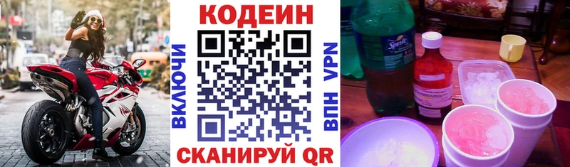 Codein напиток Lean (лин)  Аша 